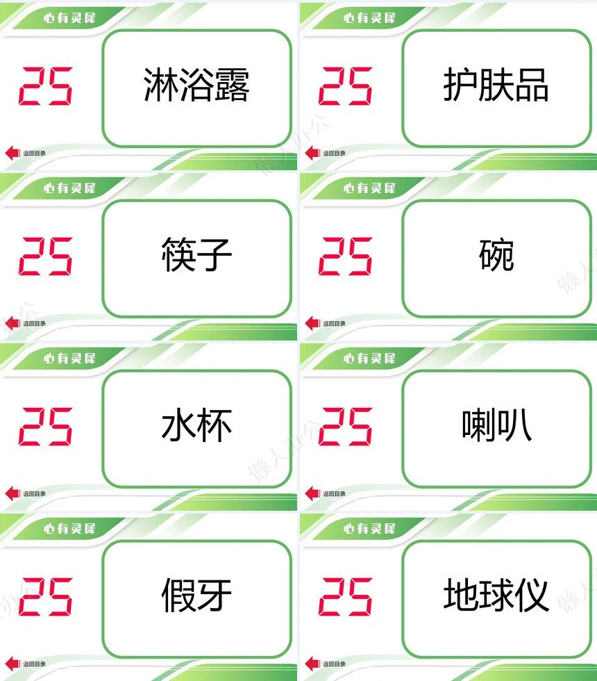 年会小游戏PPT(30)