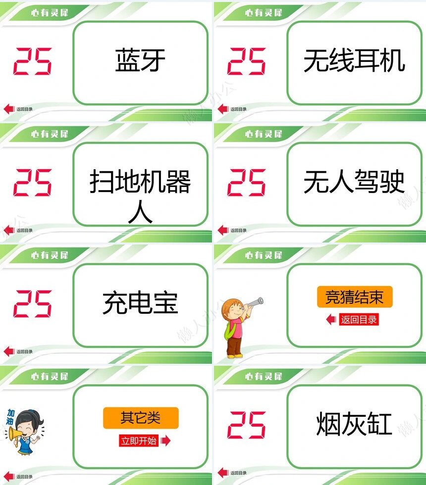 年会小游戏PPT(30)