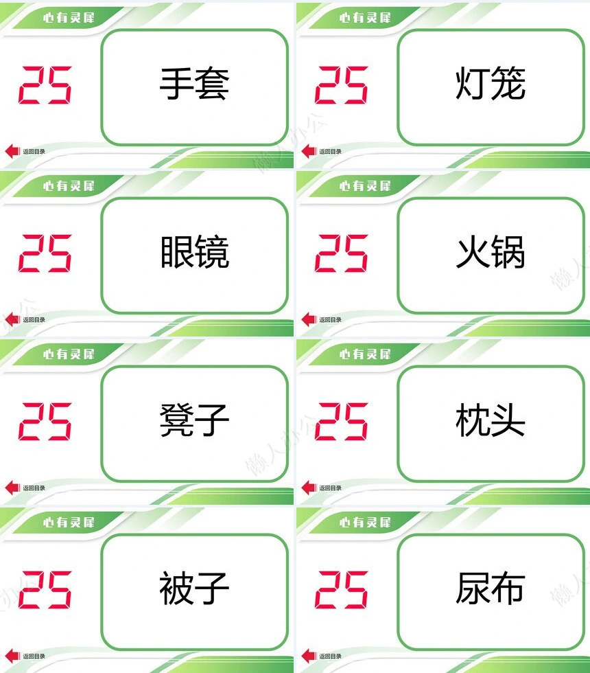 年会小游戏PPT(30)