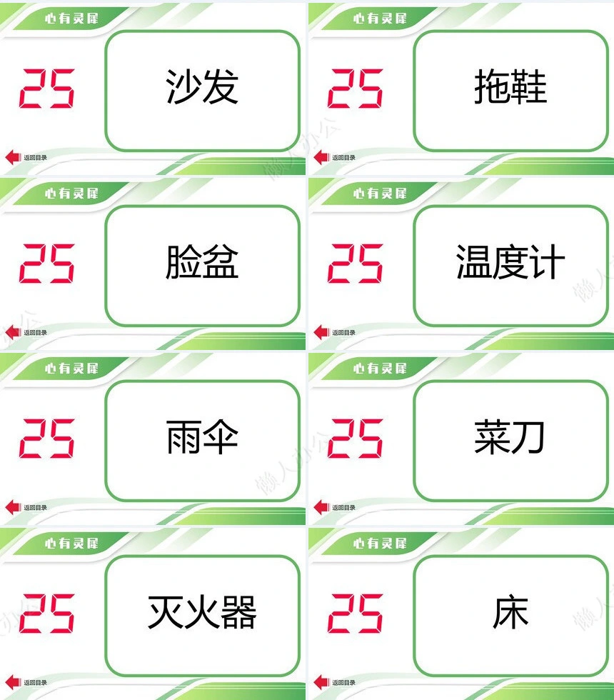 年会小游戏PPT(30)