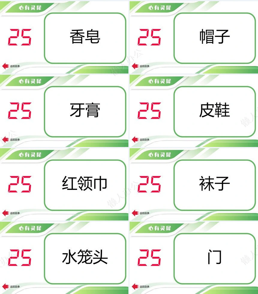 年会小游戏PPT(30)