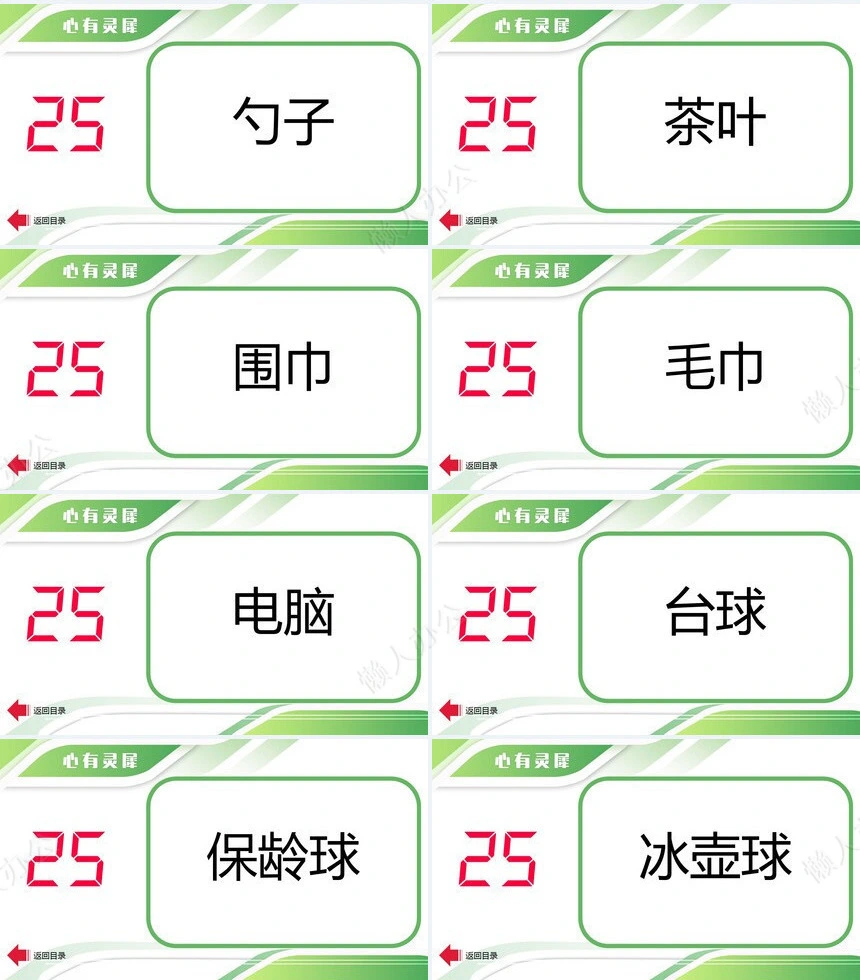 年会小游戏PPT(30)