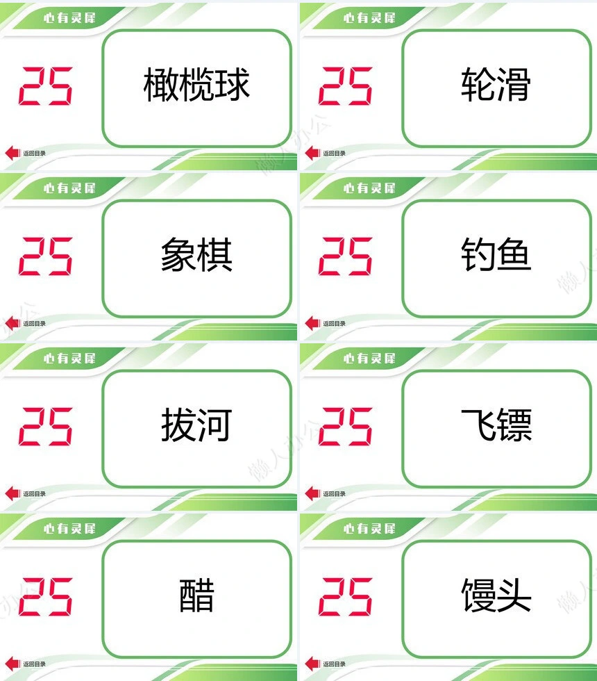 年会小游戏PPT(30)