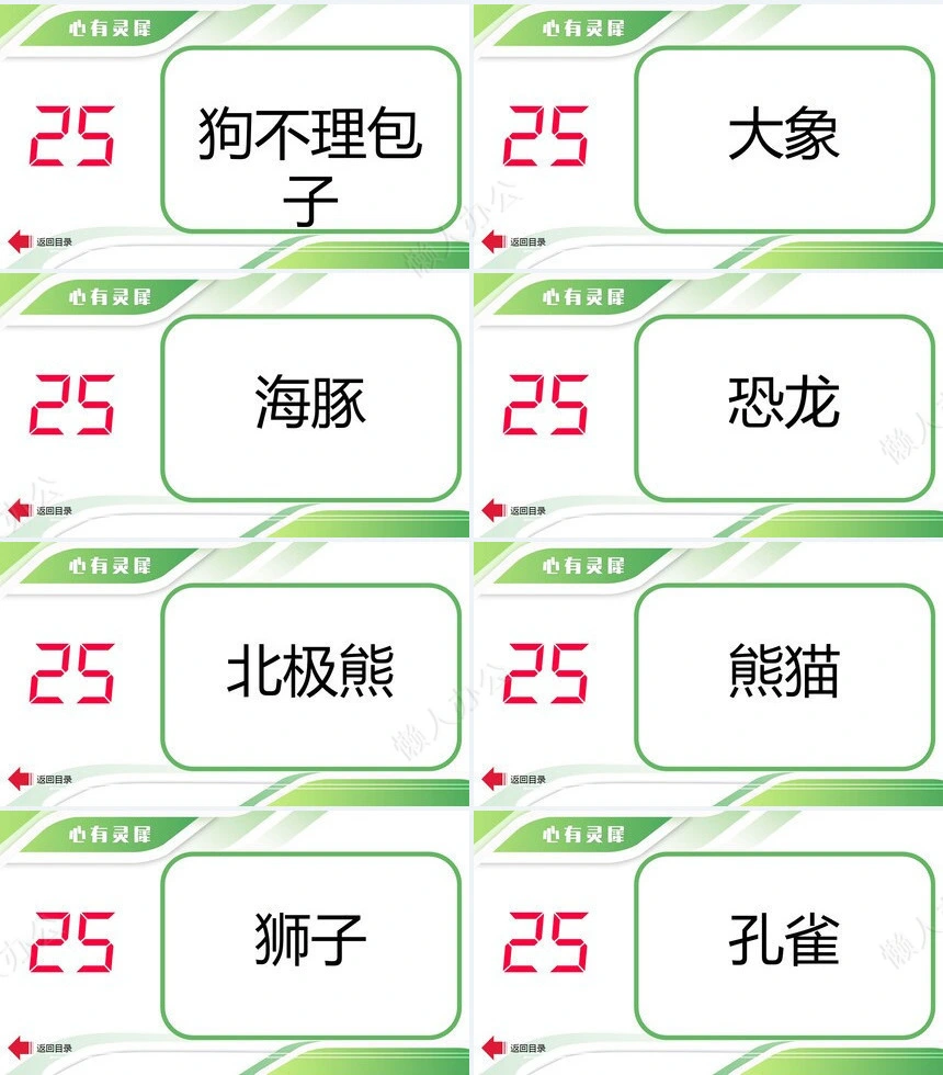 年会小游戏PPT(30)