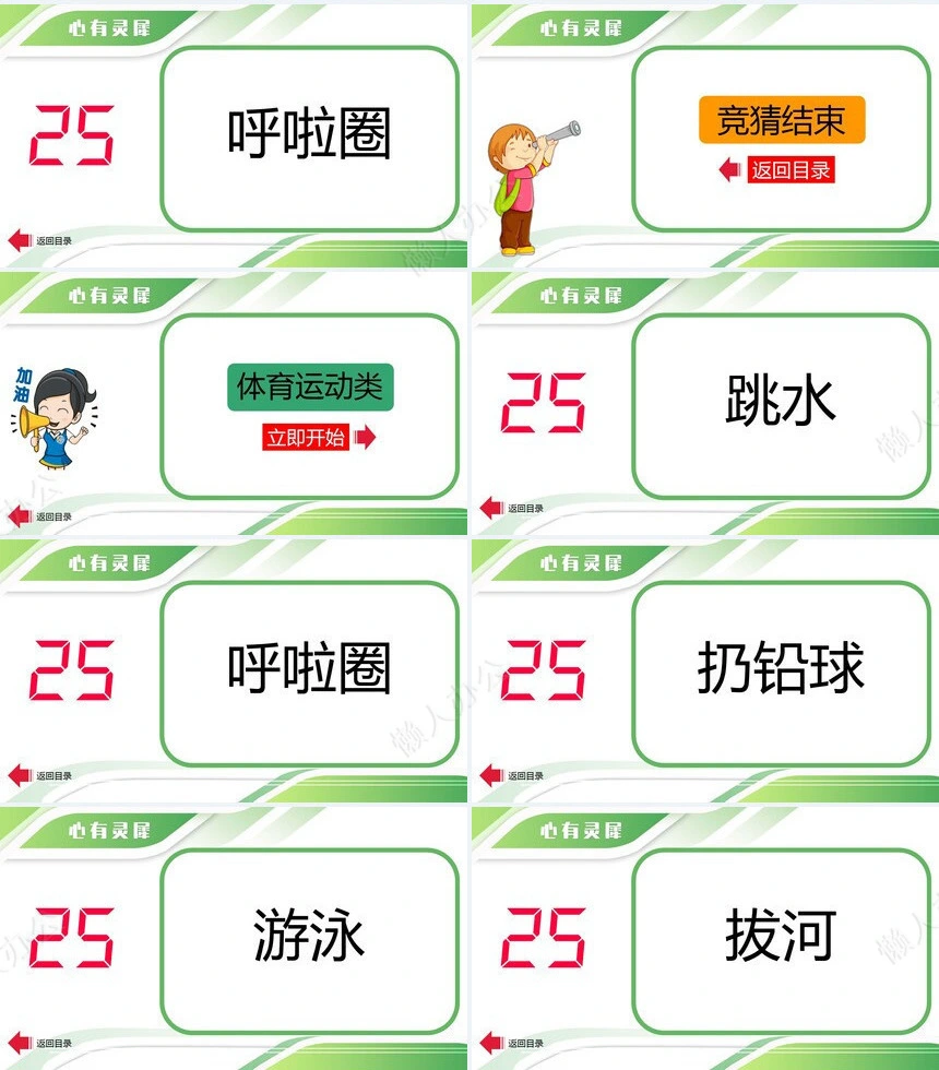 年会小游戏PPT(30)