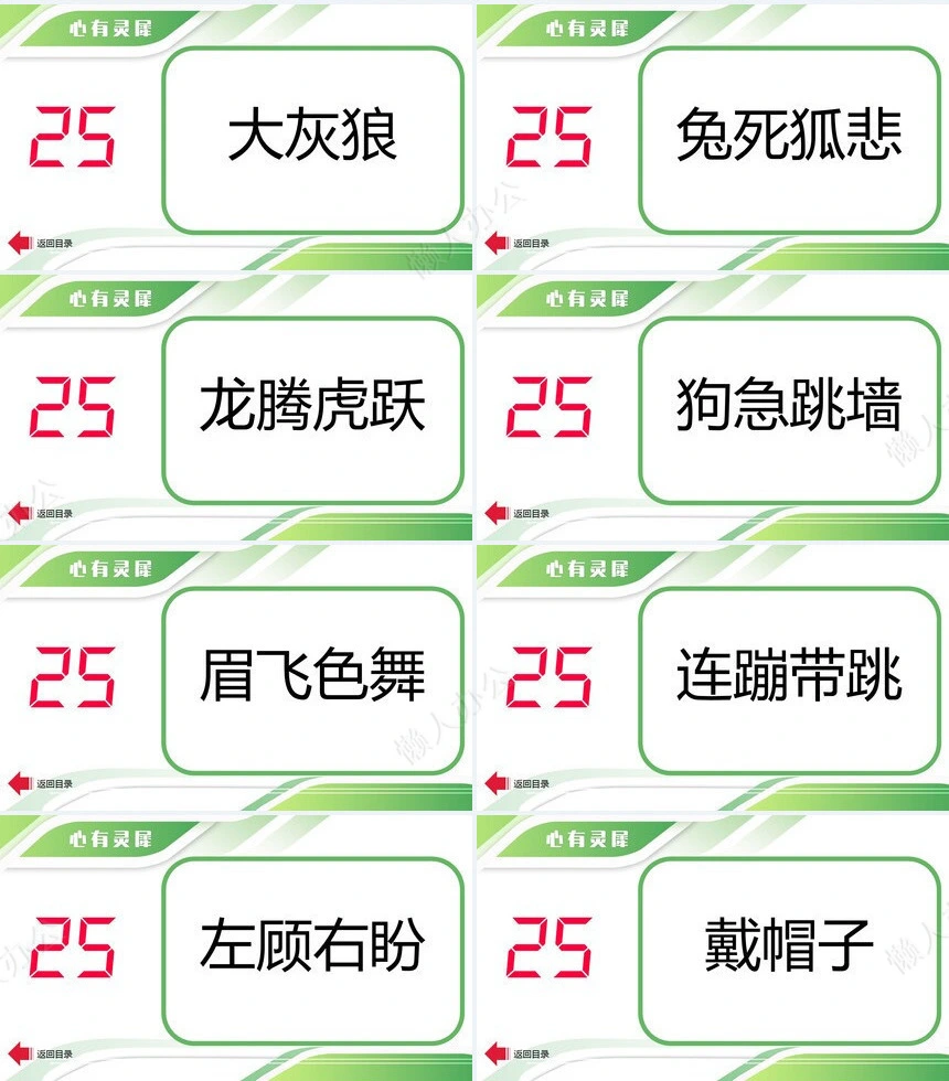 年会小游戏PPT(30)