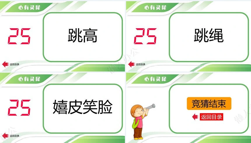 年会小游戏PPT(30)