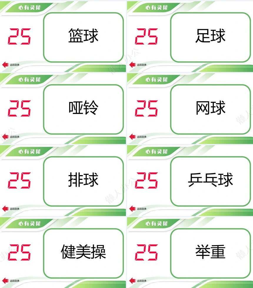 年会小游戏PPT(30)