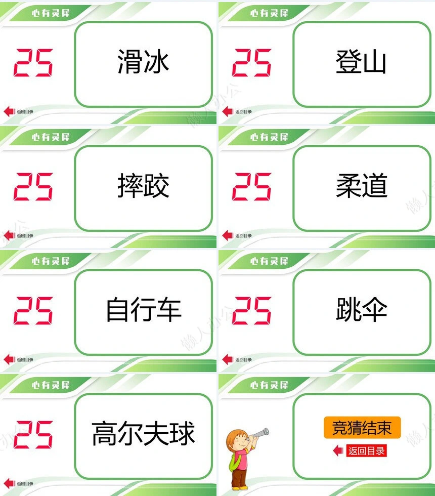 年会小游戏PPT(30)