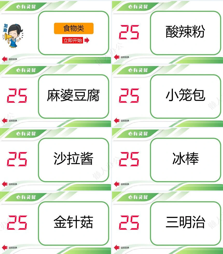 年会小游戏PPT(30)