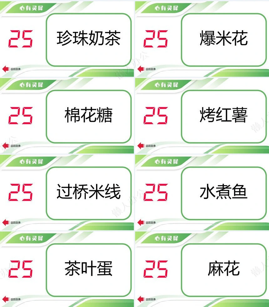 年会小游戏PPT(30)