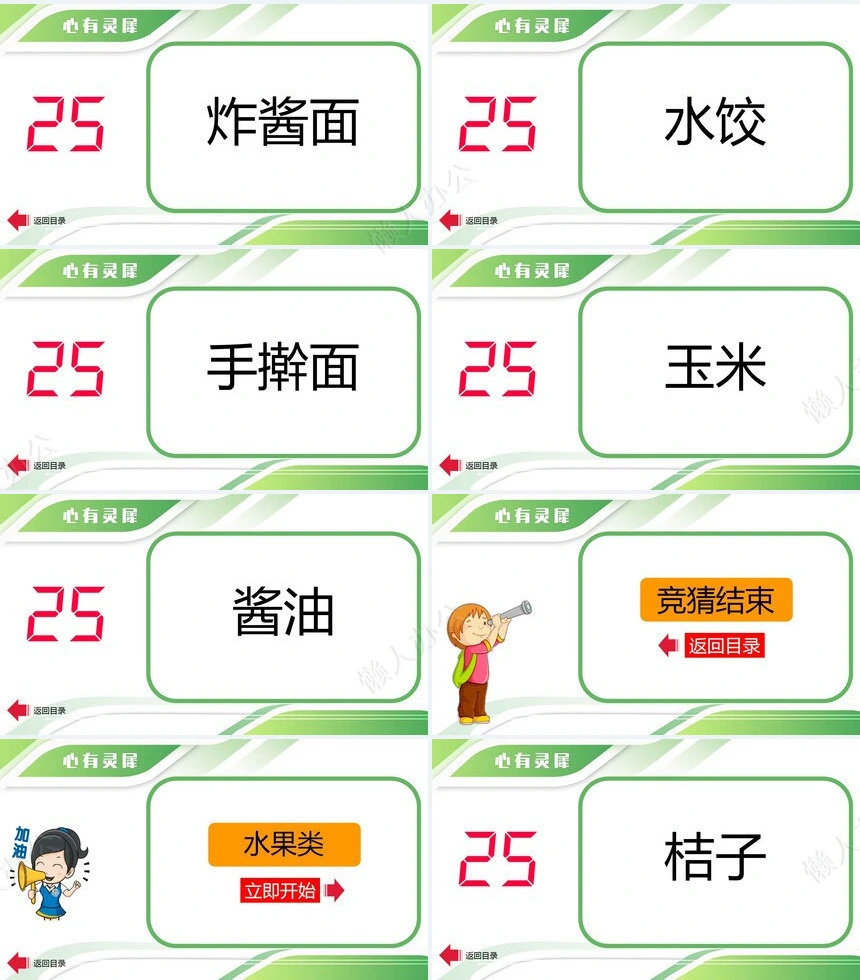 年会小游戏PPT(30)