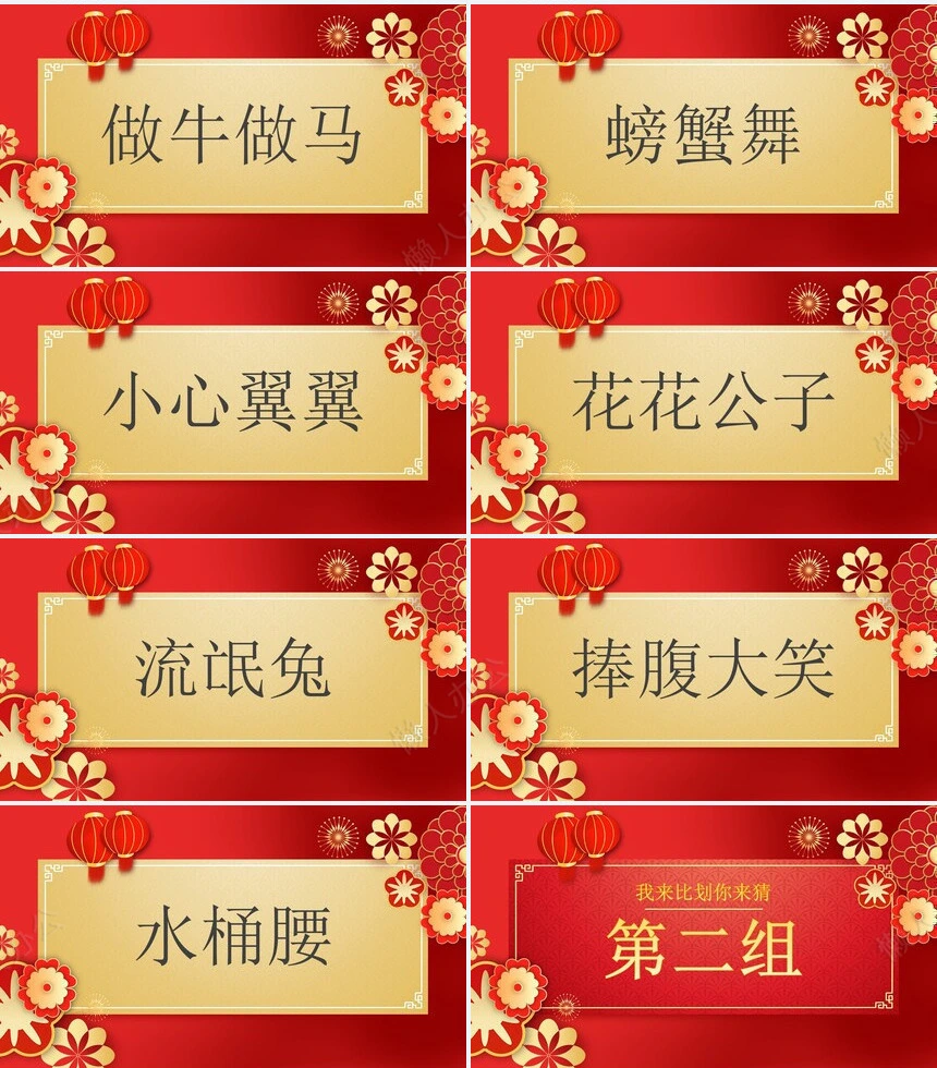 年会小游戏PPT(31)