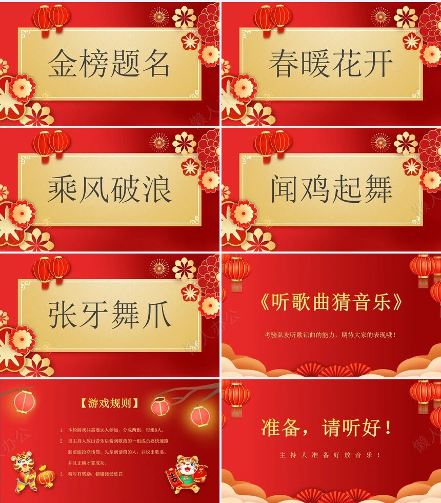 年会小游戏PPT(31)