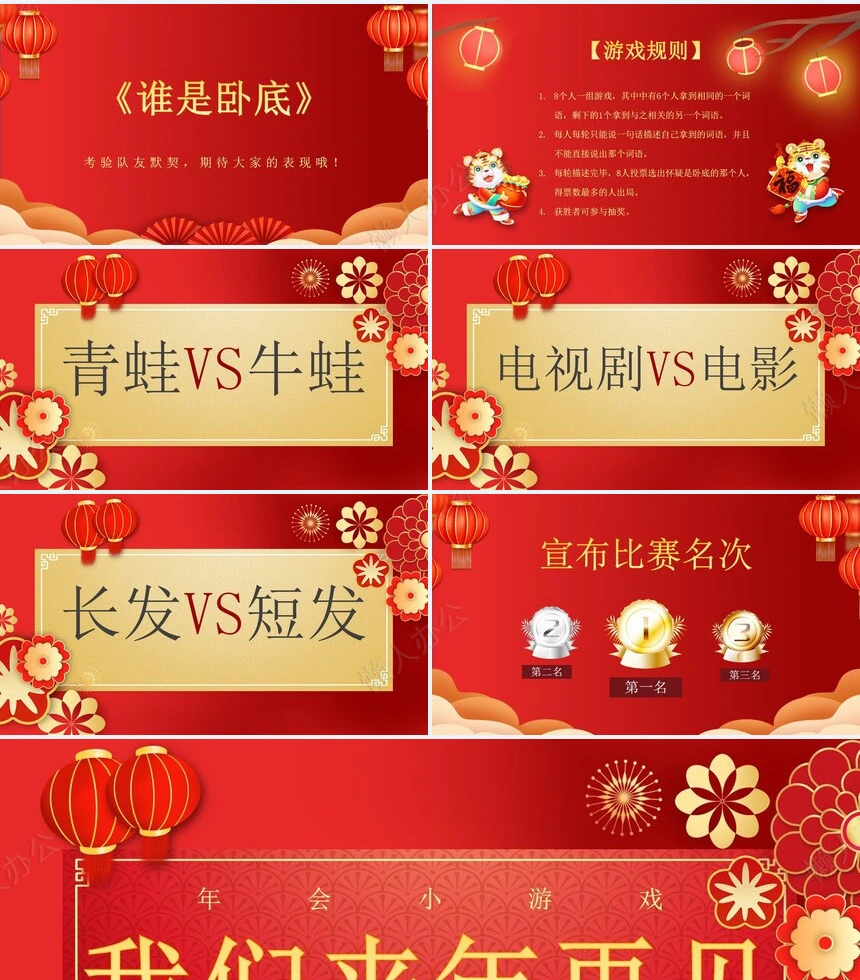 年会小游戏PPT(31)