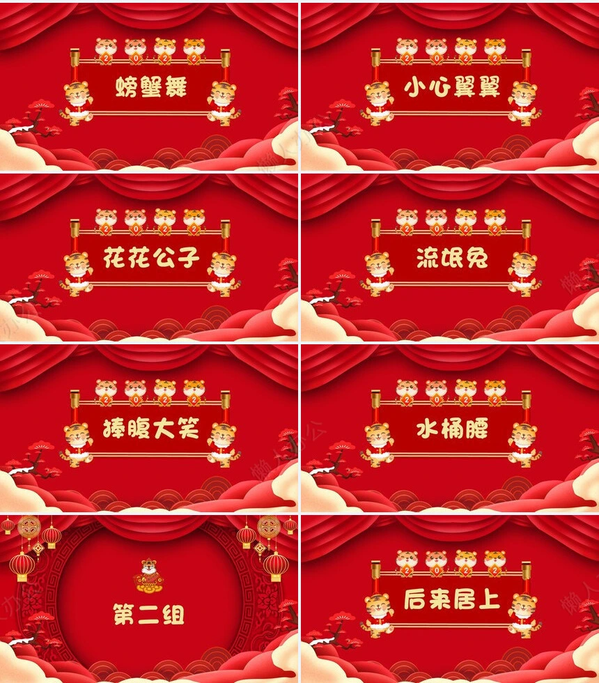 年会小游戏PPT(32)