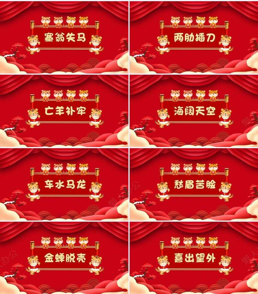 年会小游戏PPT(32)