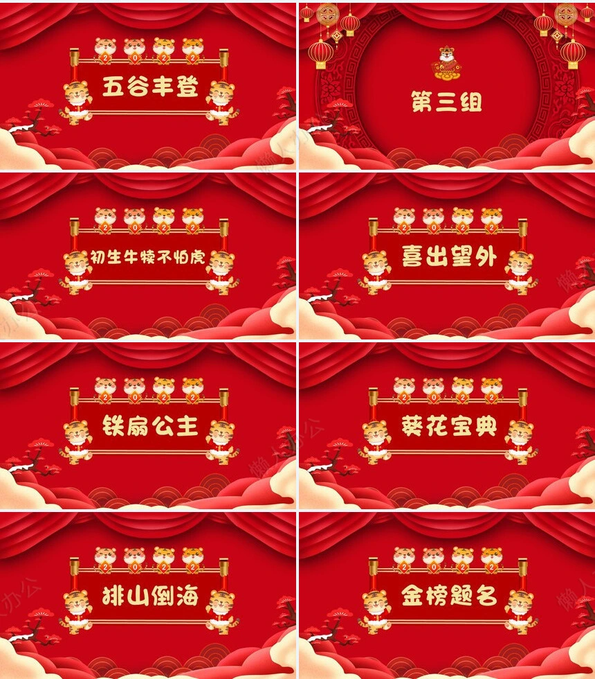 年会小游戏PPT(32)