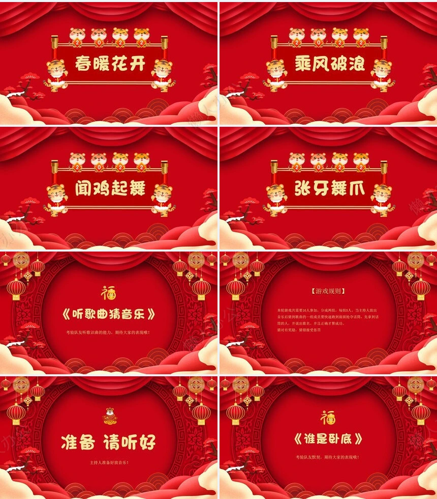 年会小游戏PPT(32)