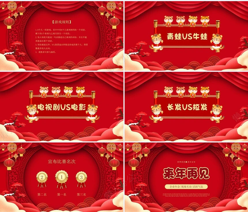 年会小游戏PPT(32)