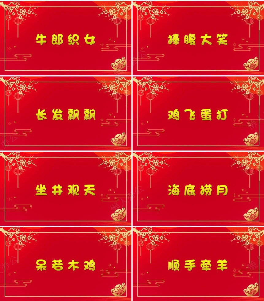 年会小游戏PPT(33)