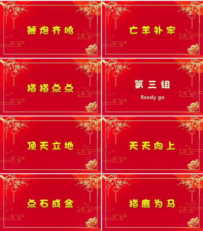 年会小游戏PPT(33)