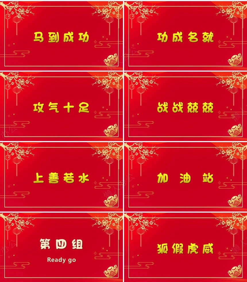 年会小游戏PPT(33)