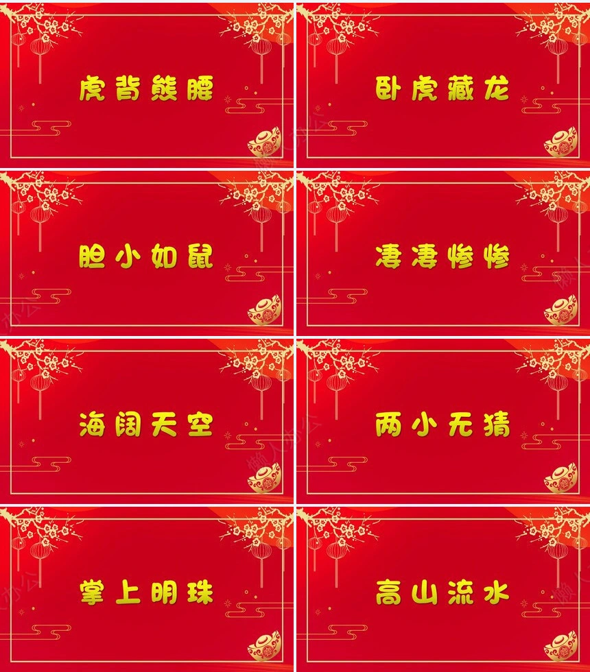 年会小游戏PPT(33)