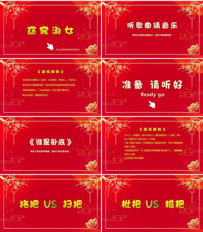 年会小游戏PPT(33)