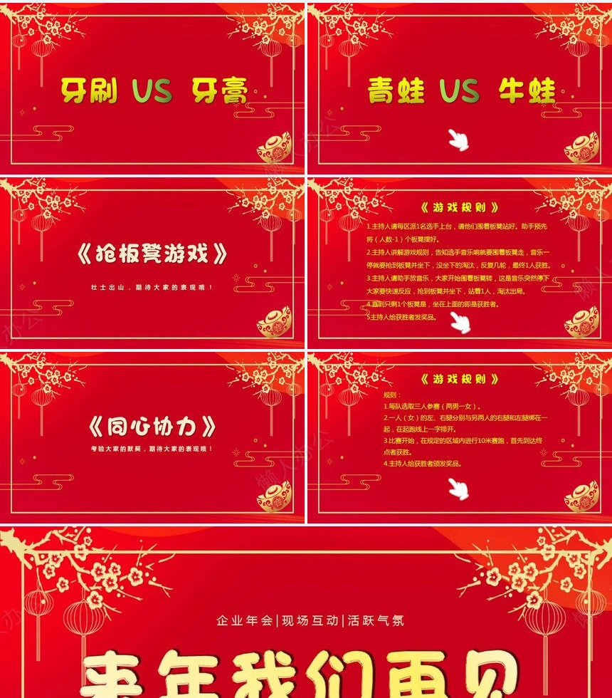 年会小游戏PPT(33)