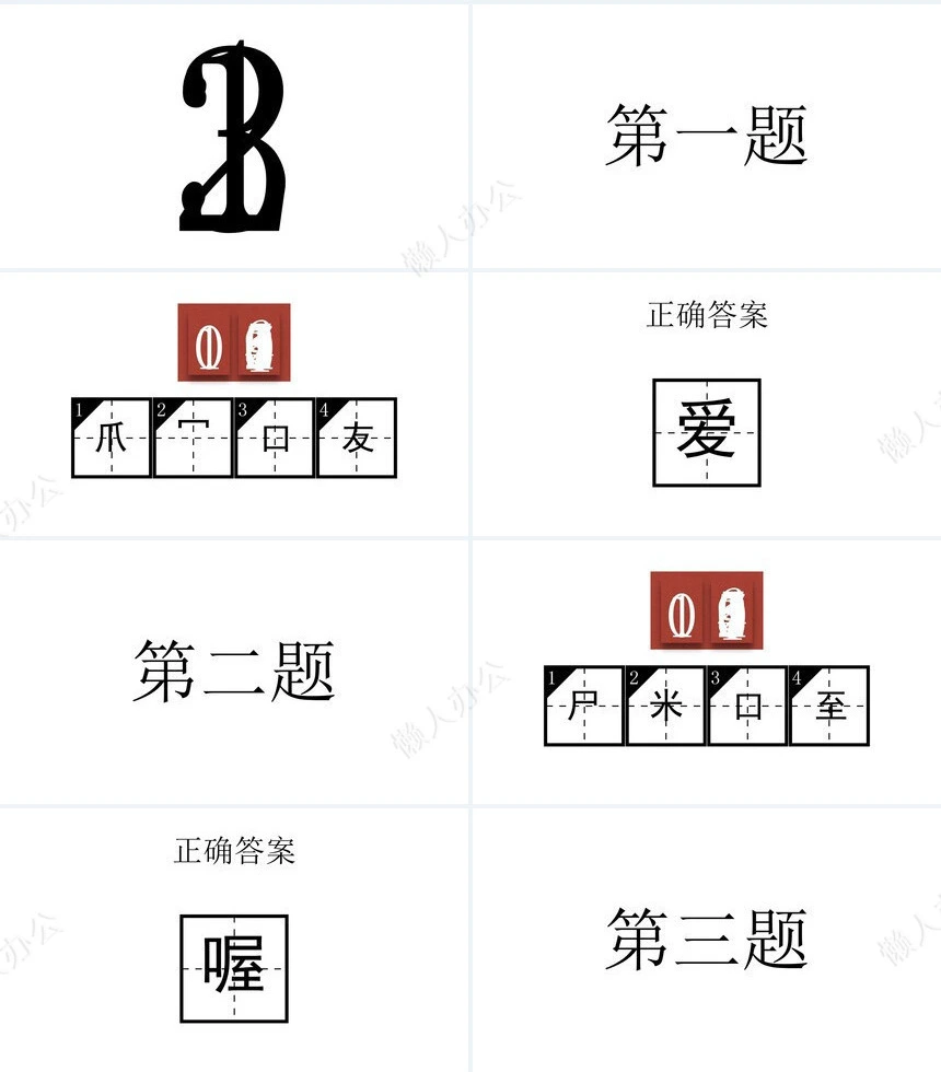 年会小游戏PPT(4)