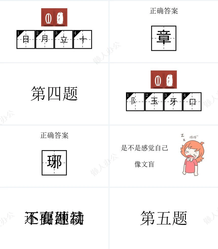 年会小游戏PPT(4)