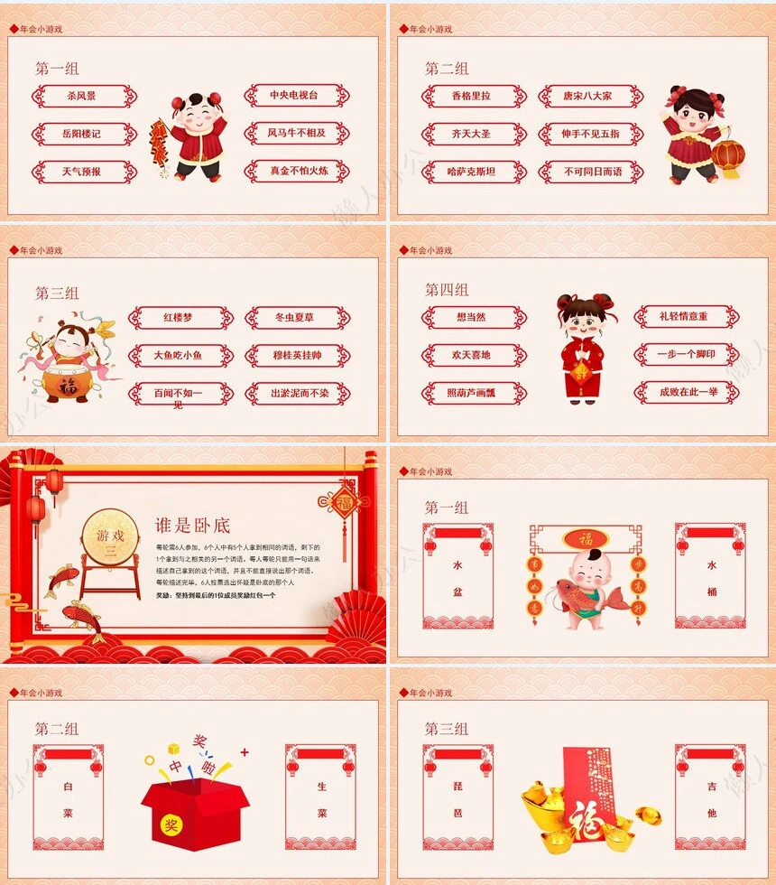年会小游戏PPT(5)
