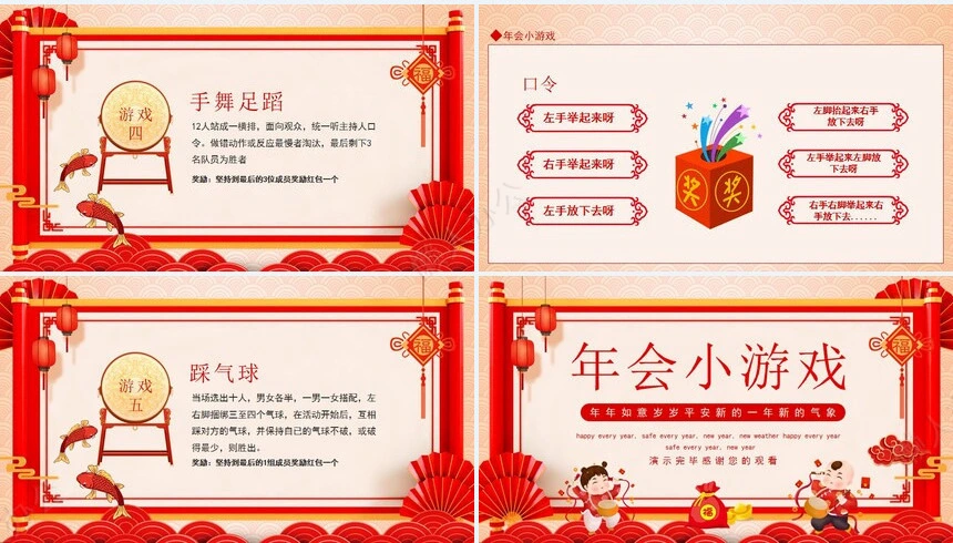 年会小游戏PPT(5)