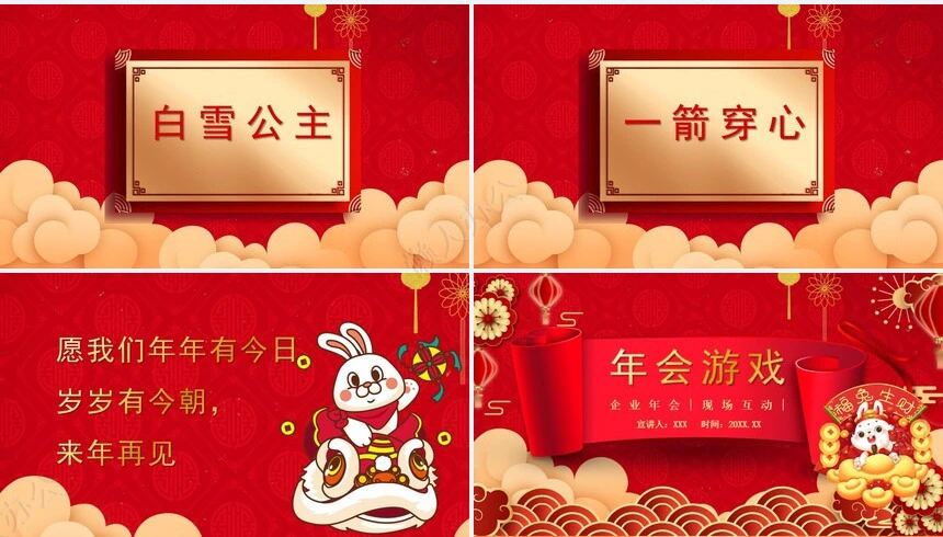 年会小游戏PPT(6)