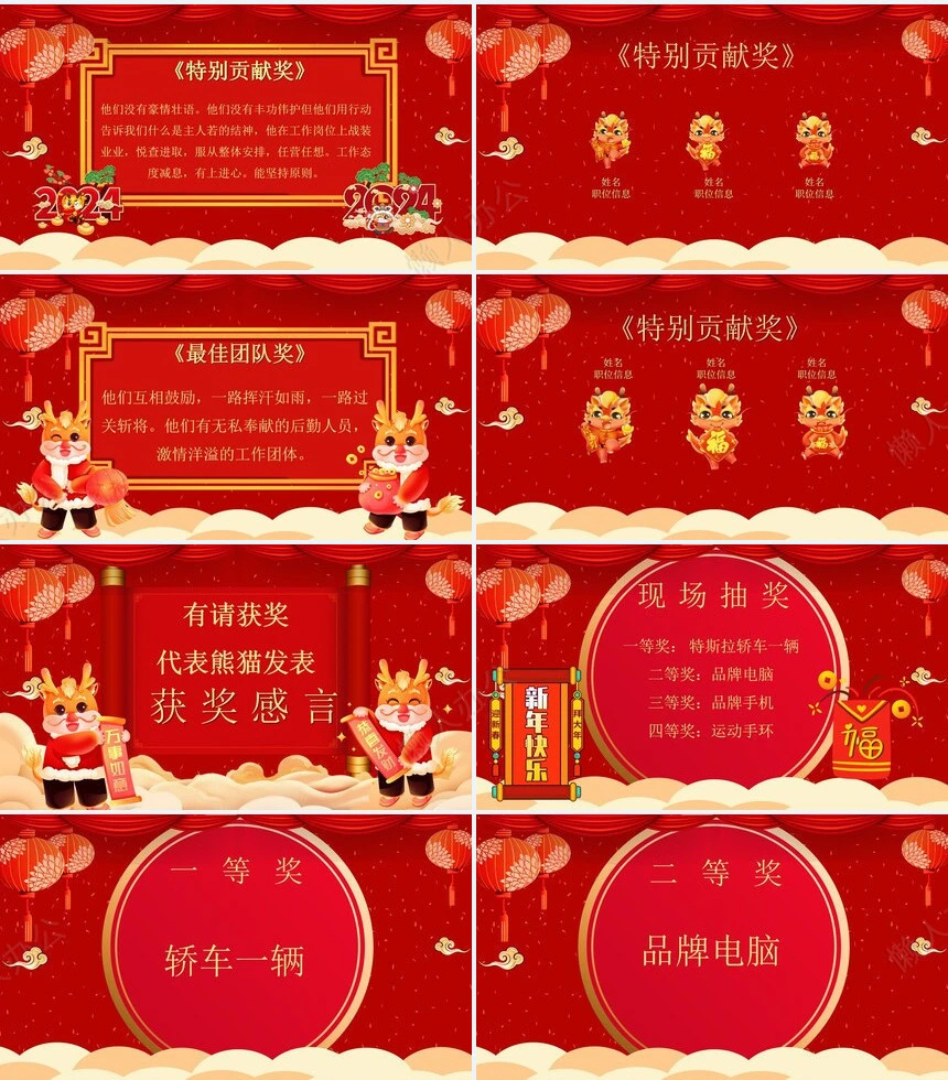 年会小游戏PPT(7)