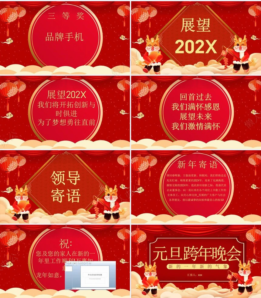 年会小游戏PPT(7)