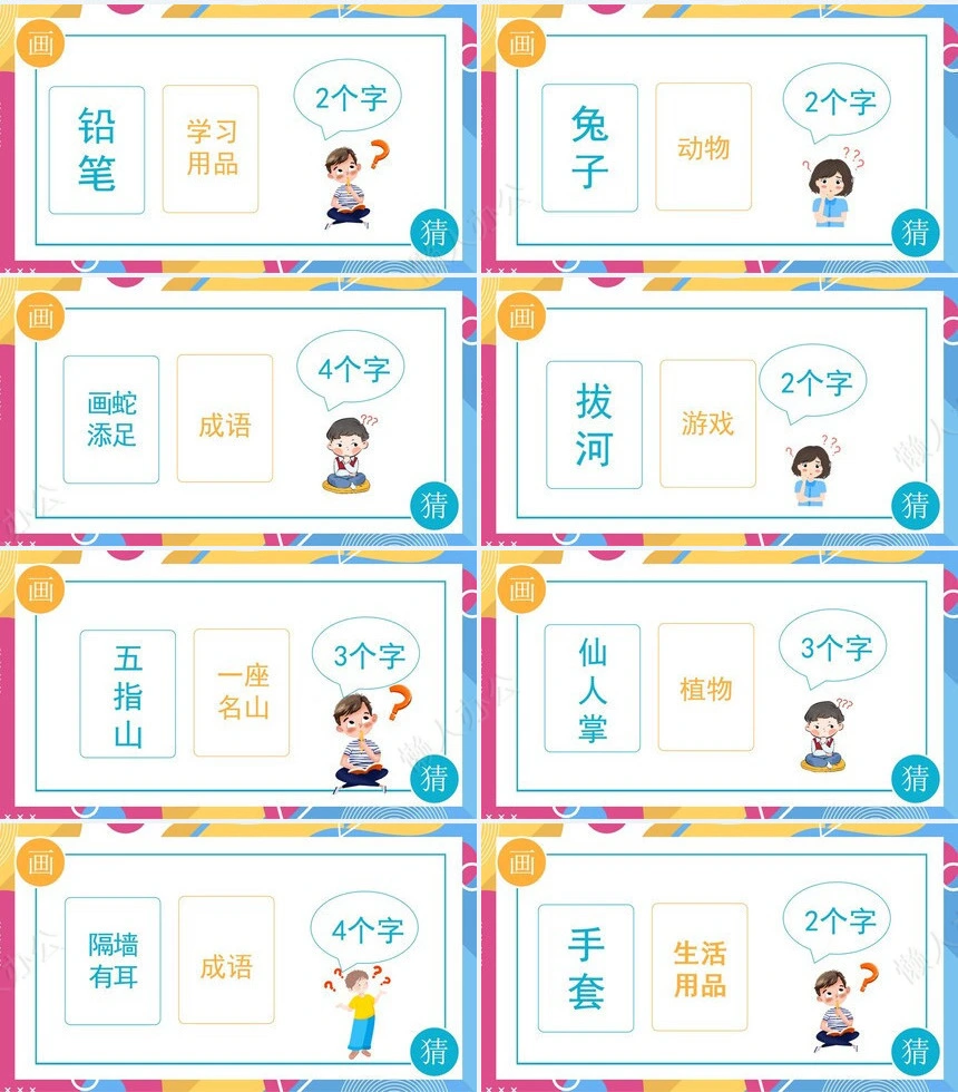 年会小游戏PPT(8)