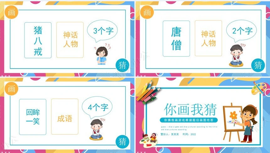 年会小游戏PPT(8)