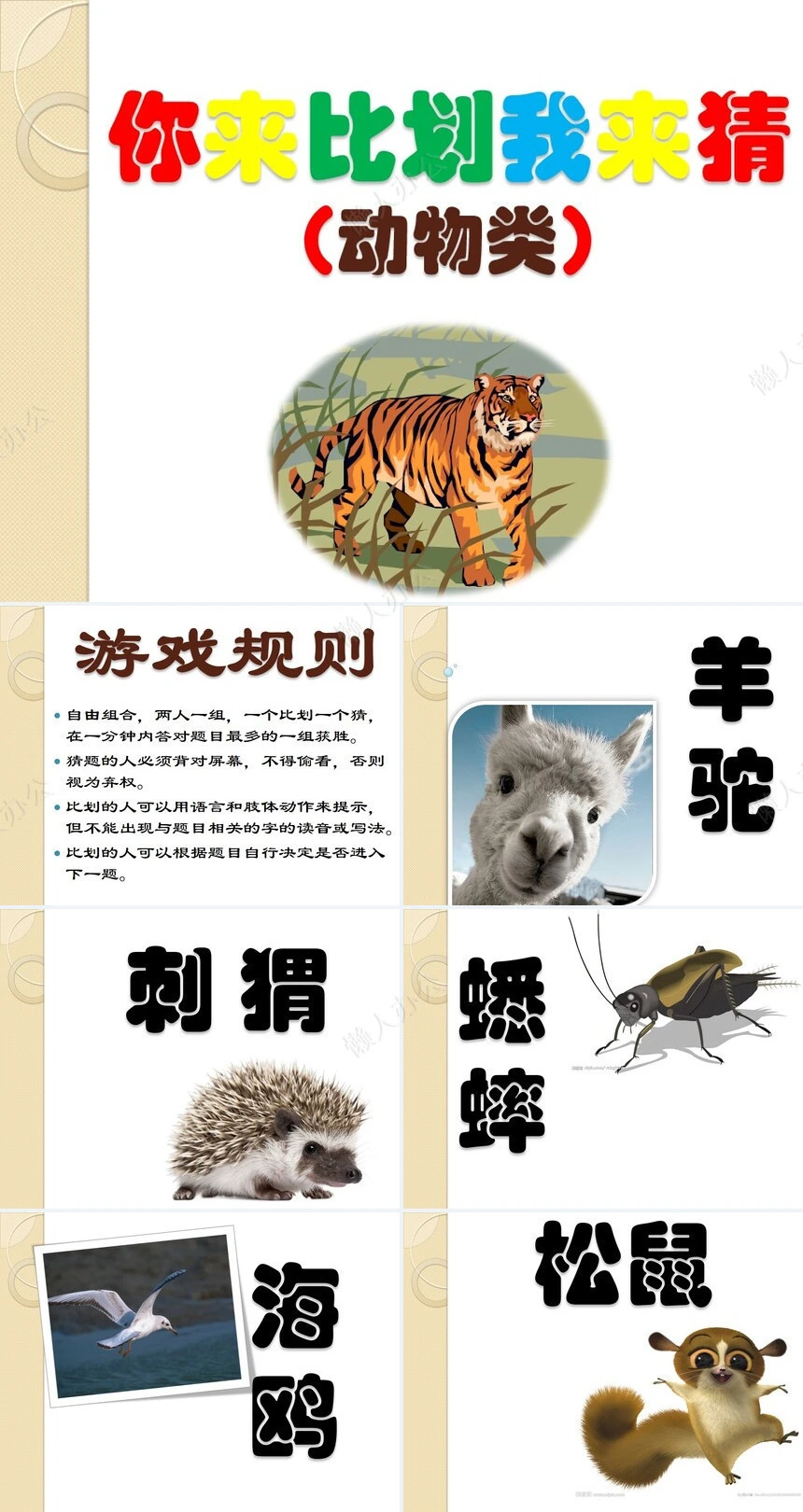 年会小游戏PPT(9)