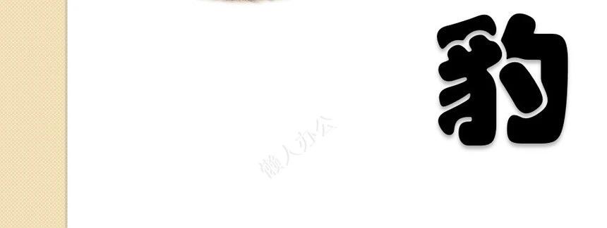 年会小游戏PPT(9)