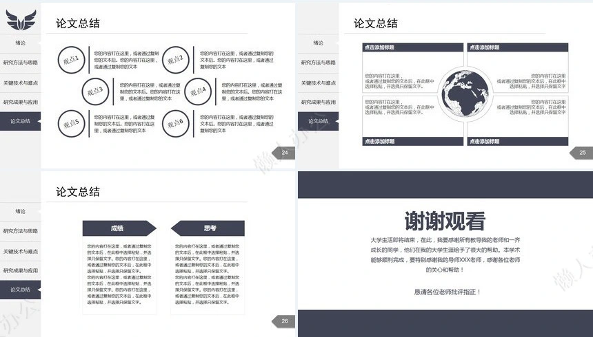 答辩PPT模板(14)