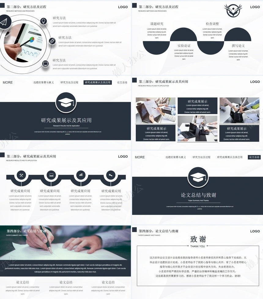 答辩PPT模板(17)