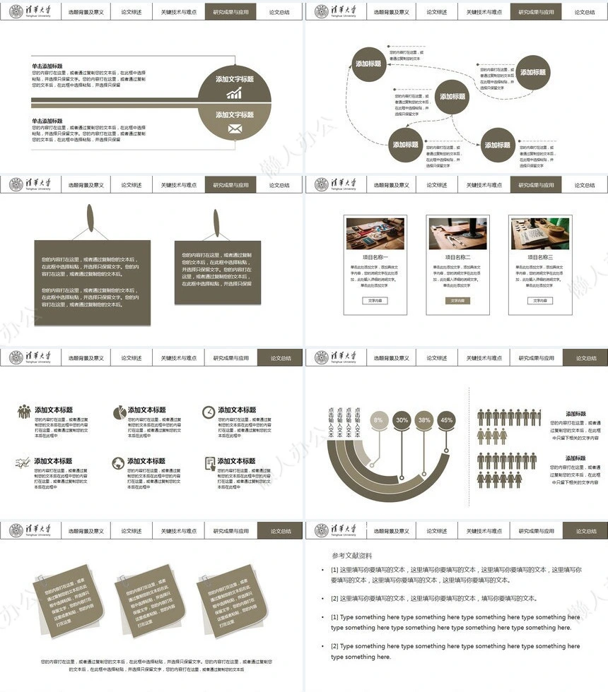 答辩PPT模板(20)