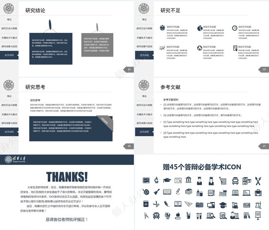 答辩PPT模板(21)