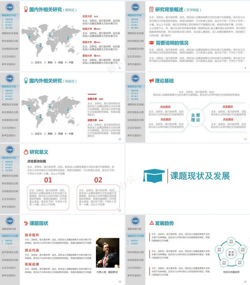 答辩PPT模板(22)
