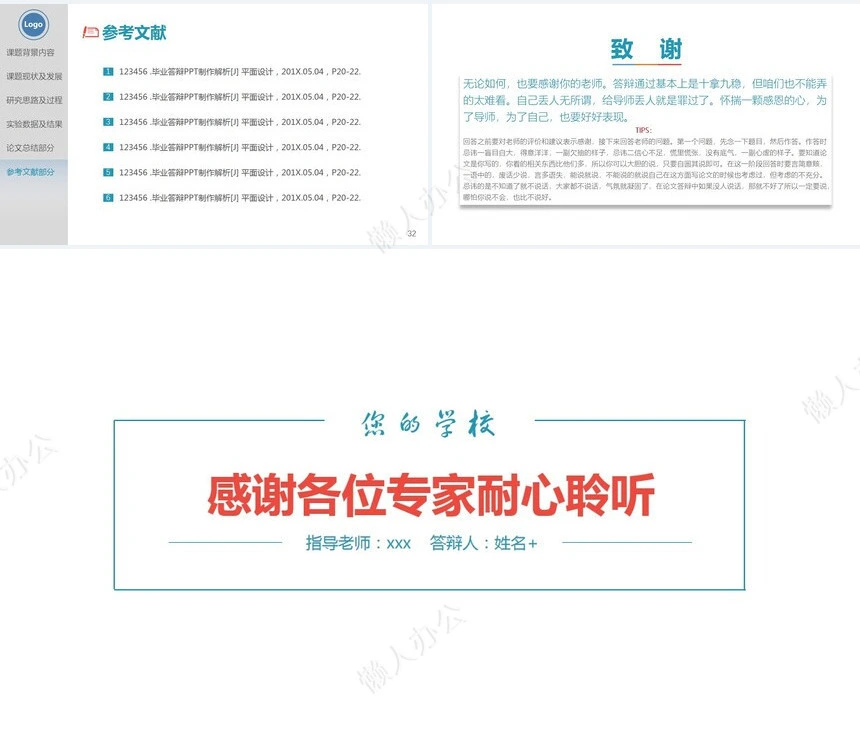 答辩PPT模板(22)