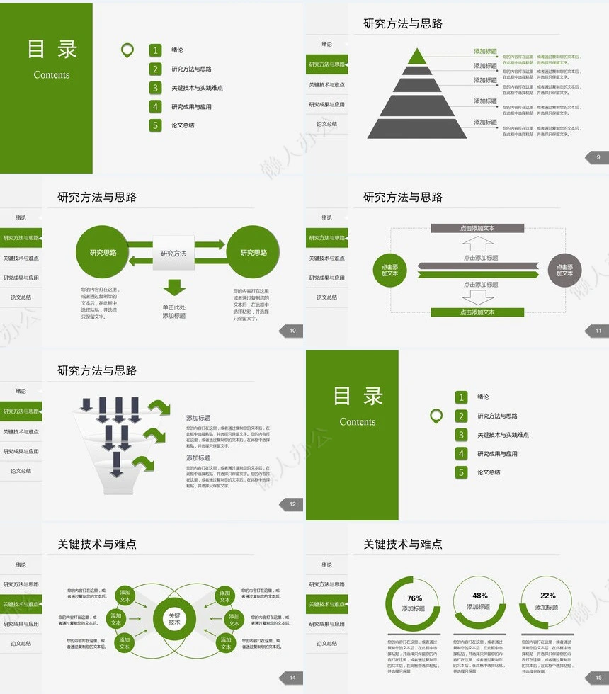 答辩PPT模板(23)