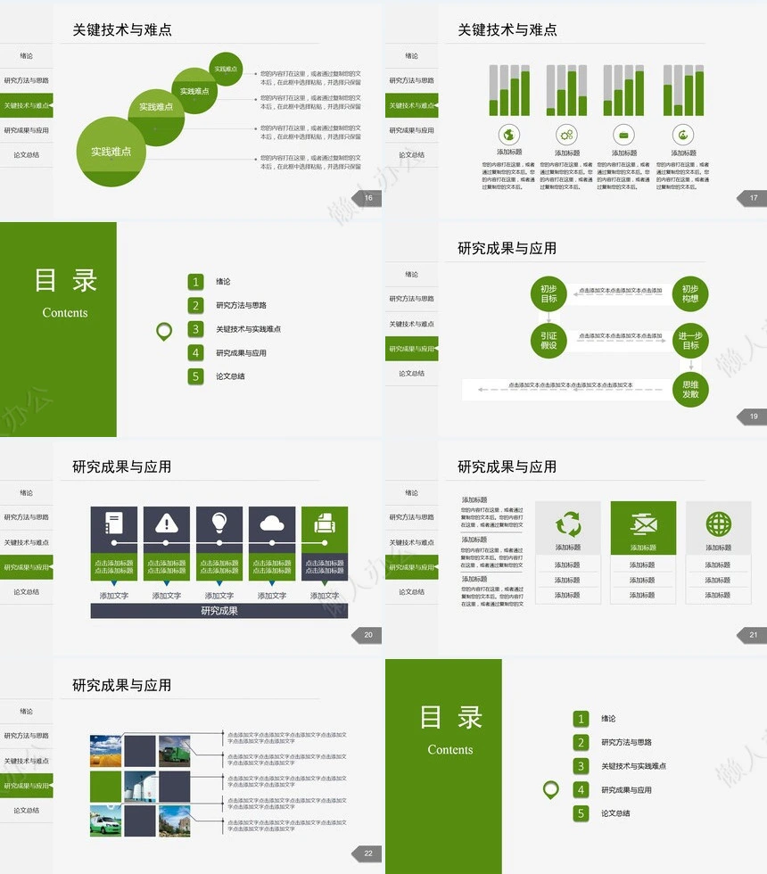 答辩PPT模板(23)