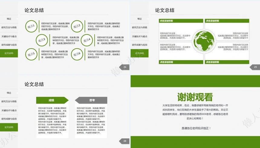 答辩PPT模板(23)